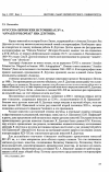 Научная статья на тему 'О русско-литовских источниках XV В. "Annales Poloniae" Яна Длугоша'