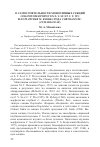 Научная статья на тему 'О самостоятельности монотипных секций ceratotuber Popov ex Z. Y. Su et c. Y. Wu и duplotuber M. Ryberg рода Corydalis DC. (Fumariaceae)'