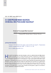 Научная статья на тему 'О СБЕРЕЖЕНИИ НАУКИ: НУЖНА ЛИ РОССИИ НАУКА?'