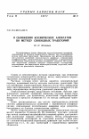 Научная статья на тему 'О сближении космических аппаратов по методу свободных траекторий'