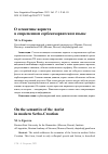 Научная статья на тему 'О СЕМАНТИКЕ АОРИСТА В СОВРЕМЕННОМ СЕРБСКОХОРВАТСКОМЯЗЫКЕ'