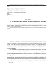 Научная статья на тему 'О семантике православной терминологической лексики'