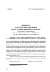 Научная статья на тему 'О СЕРГЕЕ СЕРГЕЕВИЧЕ АВЕРИНЦЕВЕ (К ВОПРОСУ О ТРАДИЦИИ СИМВОЛИЗМА В ЕГО ТВОРЧЕСТВЕ)'