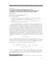 Научная статья на тему 'О сходимости итерационной процедуры среднеквадратичного оценивания коэффициентов линейно-параметрической дискретной модели'