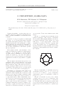 Научная статья на тему 'О симметриях додекаэдра'