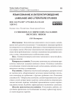 Научная статья на тему 'О СИНОНИМАХ В ЭПИЧЕСКИХ СКАЗАНИЯХ ОХОТСКИХ ЭВЕНОВ'