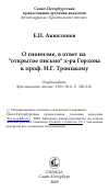 Научная статья на тему 'О сионизме, в ответ на "открытое письмо" д-ра Гордона к проф. И.Г. Троицкому'