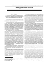 Научная статья на тему 'О систематизации и унификации административно-юрисдикционных мер обеспечения безопасности'