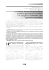 Научная статья на тему 'О системе источников российского уголовно-процессуального права и их иерархии в контексте идеи определенности права'