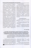 Научная статья на тему 'О системе организационно-педагогического содействия профессиональному становлению будущих специалистов в учреждении начального профессионального образования'