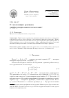 Научная статья на тему 'О скользящих режимах дифференциальных включений'