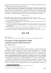 Научная статья на тему 'О скорости переваривания пищи у рыжей цапли Ardea purpurea'