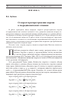 Научная статья на тему 'О СКОРОСТИ РАСПРОСТРАНЕНИЯ ЭНЕРГИИ В ГИДРОДИНАМИЧЕСКИХ ТЕЧЕНИЯХ'