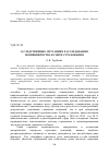 Научная статья на тему 'О следственных ситуациях расследования мошенничества в сфере страхования'