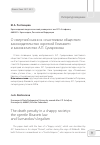 Научная статья на тему 'О смертной казни в «Счастливом обществе»: законодательство «Кроткой Елисавет» и законничество А. П. Сумарокова'