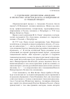 Научная статья на тему 'О содержании дисциплины «Введение в профессию артистов балета» и внедрении её в учебный процесс'