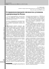 Научная статья на тему 'О содержании принципа законности в уголовном судопроизводстве России'