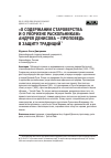 Научная статья на тему '«О содержании староверства и о укоризне раскольникам» Андрея Денисова – проповедь в защиту традиций'