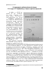 Научная статья на тему 'О содержании Учебника японского языка П. А. Гущо и Г. П. Горбштейна, а также о картине мира в нём'