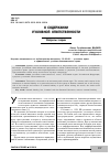 Научная статья на тему 'О содержании уголовной ответственности. Вопросы теории'