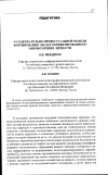 Научная статья на тему 'О содержательно-процессуальной модели формирования экологоориентированного мировоззрения личности'