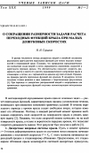 Научная статья на тему 'О сокращении размерности задачи расчета переходных функций крыла при малых дозвуковых скоростях'