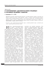 Научная статья на тему 'О соотношении административно-правовых и уголовно-правовых запретов'