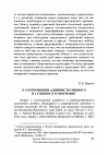 Научная статья на тему 'О соотношении административного и судебного усмотрения'