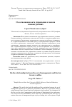 Научная статья на тему 'О СООТНОШЕНИИ АКТА УПРАВЛЕНИЯ И ЗАКОНА В НОВЫХ РЕАЛИЯХ'