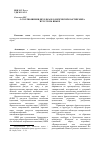 Научная статья на тему 'О соотношении двух фразеологических картин мира в русском языке'