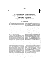 Научная статья на тему 'О соотношении (конкуренции) вещно-правовых и обязательственно-правовых способов защиты права собственности'