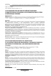 Научная статья на тему 'О соотношении Конституции Российской Федерации и общепризнанных принципов и норм международного права в современных условиях'