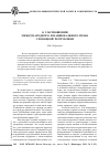 Научная статья на тему 'О соотношении международного и национального права Словацкой Республики'