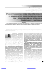 Научная статья на тему 'О соотношении норм гражданского и земельного законодательства при регулировании оборота земельных участков'