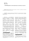 Научная статья на тему 'О соотношении организационных и рамочных договоров'