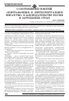 Научная статья на тему 'О соотношении понятий «Контрафакция» и «Интеллектуальное пиратство» в законодательстве России и зарубежных стран'