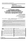 Научная статья на тему 'О соотношении предмета и предела прокурорского надзора за оперативно- розыскной деятельностью оперативных подразделений полиции'