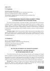 Научная статья на тему 'О СООТНОШЕНИИ СУБЪЕКТА ФИНАНСОВОГО ПРАВА И СУБЪЕКТОВ ДРУГИХ ОТРАСЛЕЙ ПРАВА'