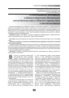 Научная статья на тему 'О соотношении уголовного и административно-деликтного законодательства в области охраны леса и лесопользования'