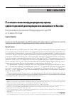 Научная статья на тему 'О СООТВЕТСТВИИ МЕЖДУНАРОДНОМУ ПРАВУ ОДНОСТОРОННЕЙ ДЕКЛАРАЦИИ НЕЗАВИСИМОСТИ КОСОВО. КОНСУЛЬТАТИВНОЕ ЗАКЛЮЧЕНИЕ МЕЖДУНАРОДНОГО СУДА ООН ОТ 22 ИЮЛЯ 2010 ГОДА'