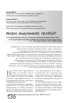 Научная статья на тему 'О сопряжении «Волн» теории предпринимательства и концепций теории развития творческой личности Г. С. Альтшуллера-И. М. Верткина'