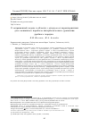 Научная статья на тему 'О сопряженной задаче в области с отходом от характеристики для смешанного параболо-гиперболического уравнения дробного порядка'