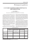 Научная статья на тему 'О составе и оценке конкурсной массы при банкротстве'