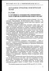 Научная статья на тему 'О состоянии и особенностях современного этапа развития политической науки в России'