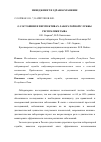 Научная статья на тему 'О состоянии и перспективах лабораторной службы республики Тыва'