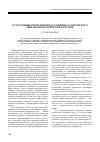 Научная статья на тему 'О состоянии и перспективах развития аудиторского финансового контроля в России'