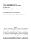 Научная статья на тему 'О состоянии и перспективах развития государственного кадастрового учета объектов капитального строительства'