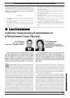 Научная статья на тему 'О состоянии патентно-лицензионной деятельности в Республике Саха (Якутия)'