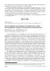 Научная статья на тему 'О состоянии популяции каспийского улара Tetraogallus caspius в центральном Копетдаге'