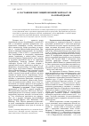 Научная статья на тему 'О состоянии популяций европейской косули ( Capreolus Capreolus L. , 1758) в Азербайджане'